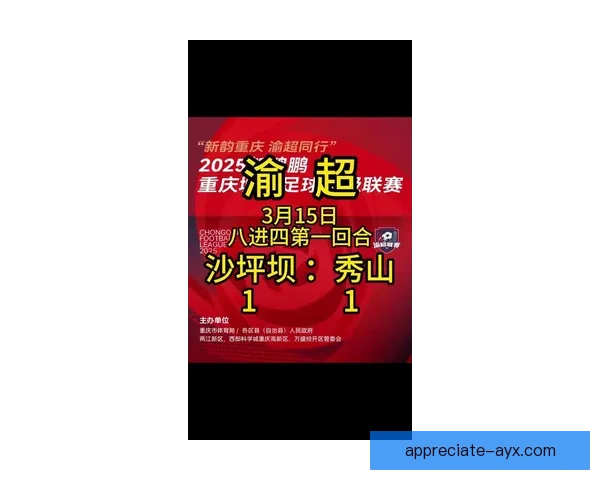 重庆超级联赛最新积分榜分析与球队排名全面解读